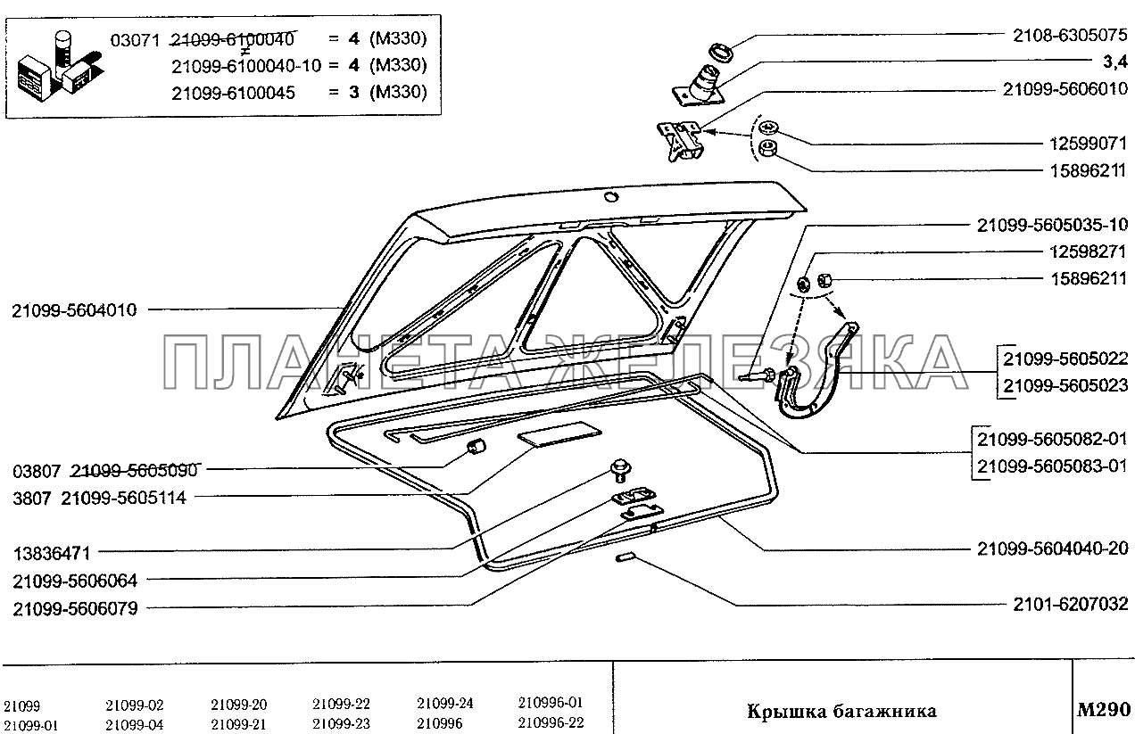 Крышка багажника ВАЗ-2109